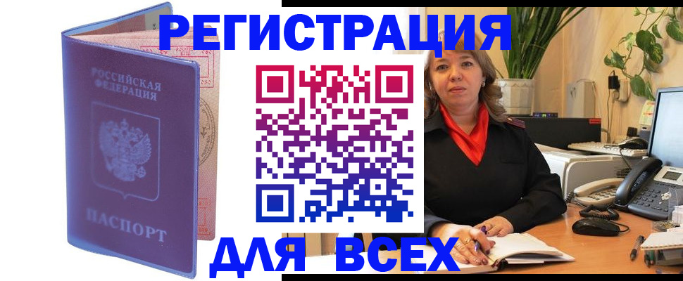 прописка регистрация в Армянске