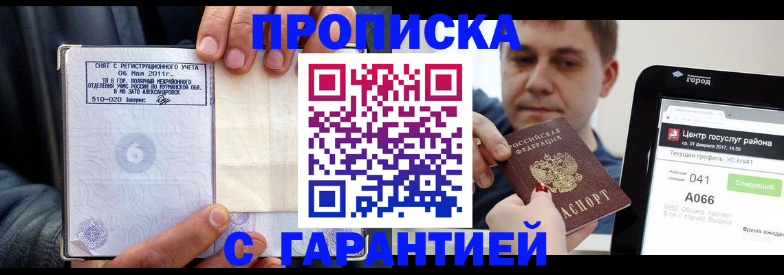 где прописаться в Армянске