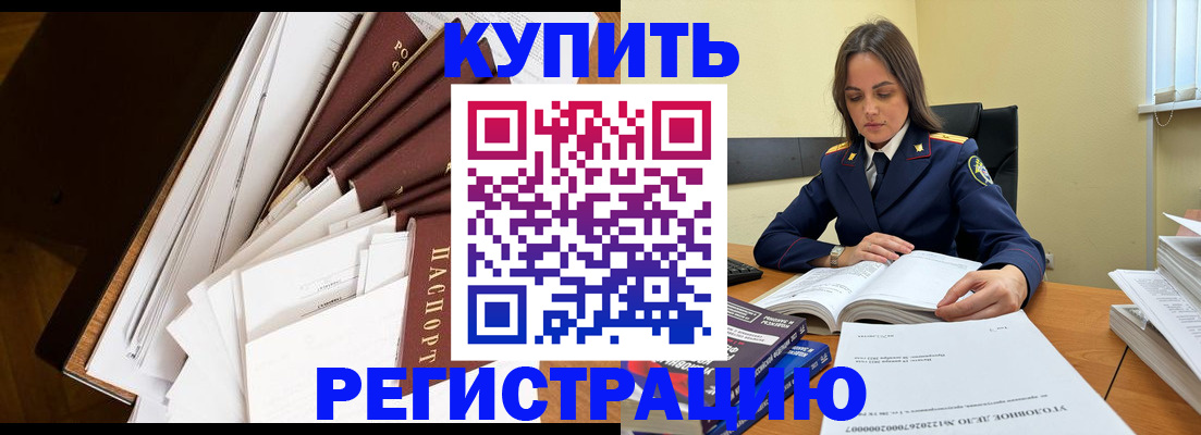 прописка регистрация в Армянске