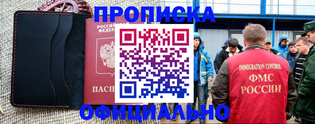 прописка штамп в Армянске
