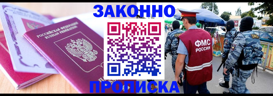прописка в квартире в Армянске
