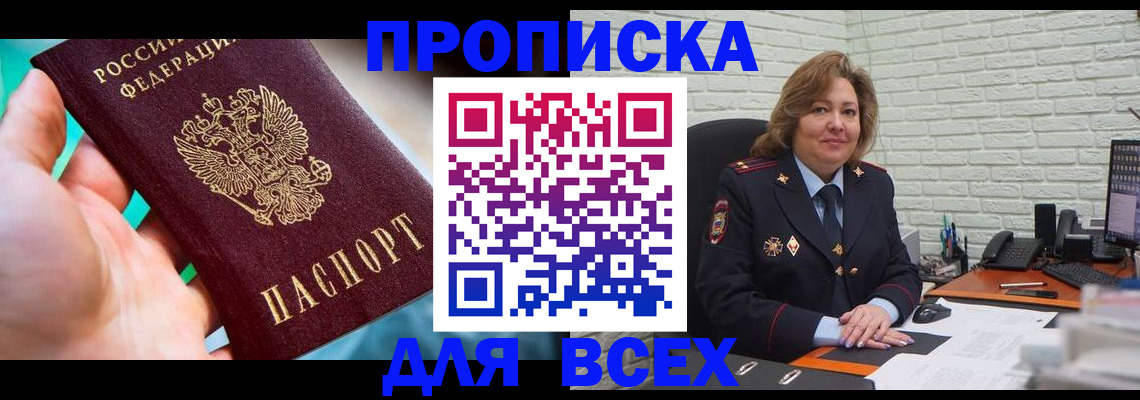 прописка в квартире в Армянске